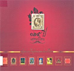 125y-stamp-thai2