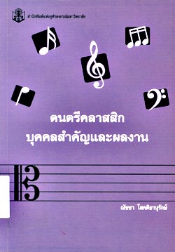 classicalmusic-story2