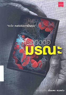 communicable_disease2