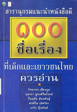 encyclopedia100names2