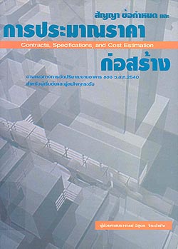 estimation_construction2