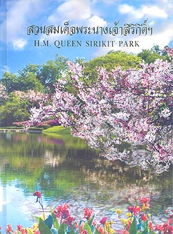 hm_queen_sirikit_park2