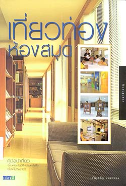 libtravel2