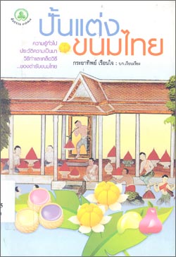 thai_sweets2