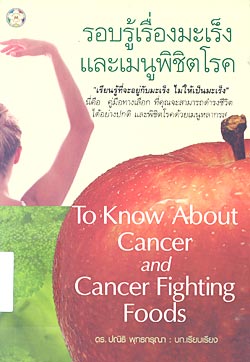 toknowaboutcancer2