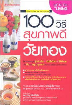 100healthcareformenopause2