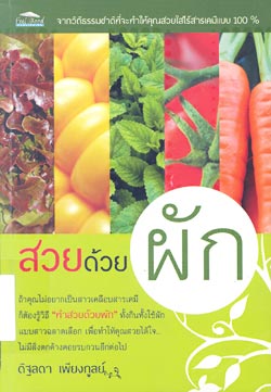 beauty-by-vegetable2