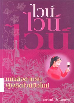 book-for-wine-maker2