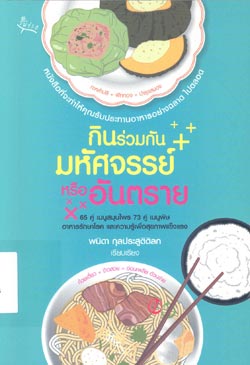 eat-miracle-dangerous2