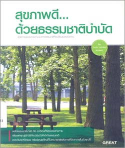 good-health-by-nature2