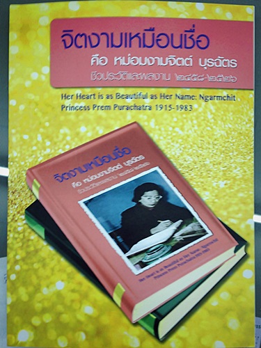 จิตงามเหมือนชื่อ คือ หม่อมจิตต์ บุรฉัตร: ชีวประวัติและผลงาน 2458-2526
