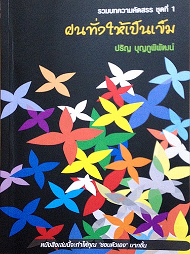 ฝนทั่งให้เป็นเข็ม