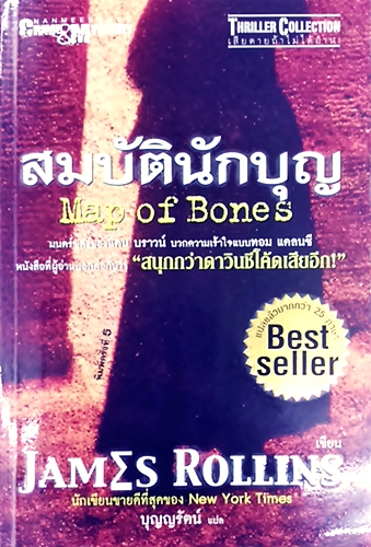 สมบัตินักบุญ 