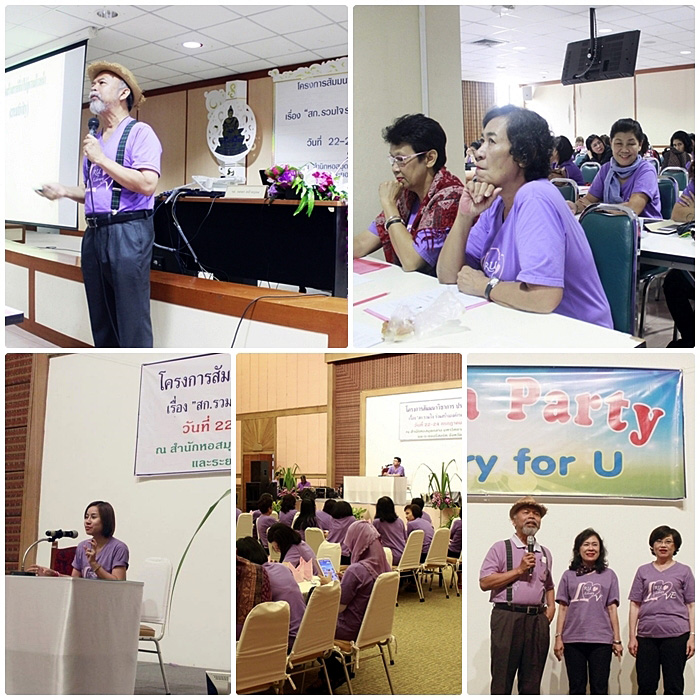 ภาพสัมมนาทางวิชาการฯ มีการบรรยาย เรื่อง "การสร้างสุขให้คนทํางาน เพื่อเป็นองค์กรแห่งความสุข" (22 ก.ค. 2560)