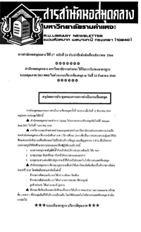 สารสำนักหอสมุดกลาง ปีที่ 17 ฉบับที่  24 ประจำปักษ์หลังเดือนธันวาคม 2544