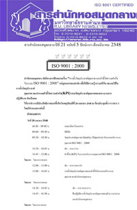 สารสำนักหอสมุดกลาง ปีที่ 21 ฉบับที่  05 ประจำปักษ์แรกเดือนมีนาคม 2548
