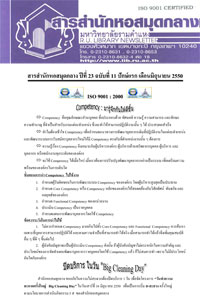 สารสำนักหอสมุดกลาง ปีที่ 23 ฉบับที่  11 ประจำปักษ์แรกเดือนมิถุนายน 2550
