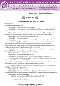 สารสำนักหอสมุดกลาง ปีที่ 24 ฉบับที่  06 ประจำปักษ์หลังเดือนมีนาคม 2551