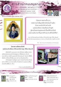 สารสำนักหอสมุดกลาง ปีที่ 28 ฉบับพิเศษ ประจำเดือนเมษายน 2555