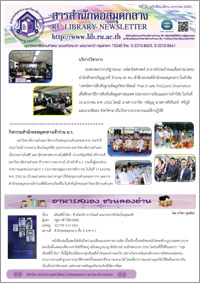สารสำนักหอสมุดกลาง ปีที่ 35 ฉบับที่ 01 ประจำเดือนมกราคม 2562