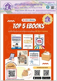 สารสำนักหอสมุดกลาง ปีที่ 41 ฉบับที่ 11 เดือนพฤศจิกายน 2568