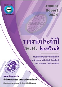 รายงานประจำปี 2567 สำนักหอสมุดกลาง มหาวิทยาลัยรามคำแหง [คลิกชมในรูปแบบ e-Book (Flip Album)]