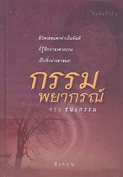 กรรมพยากรณ์