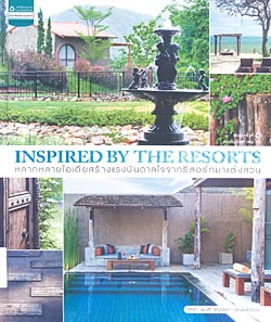 สวนในบ้านเล่ม 32 Inspired by the resorts
