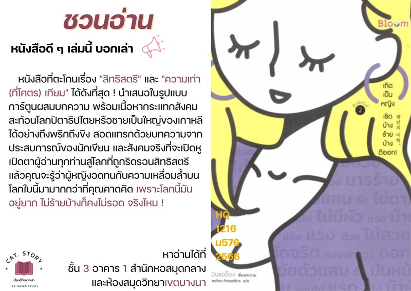 ภาพบรรณานิทัศน์ และตัวอย่างปกหนังสือ เกิดเป็นหญิง เริดบ้าง ร้ายบ้าง ดีออก! ภาพบรรณานิทัศน์ และตัวอย่างปกหนังสือ เกิดเป็นหญิง เริดบ้าง ร้ายบ้าง ดีออก!