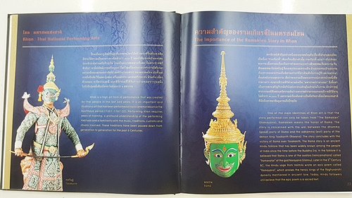 บางส่วนจากหนังสือ โขน มรดกวัฒนธรรมที่จับต้องไม่ได้ รายการแรกของประเทศไทย