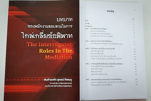 วันที่ 30 ก.ย. 2563 รับหนังสือบริจาค จากพันตำรวจโท สุภรณ์ กิจชมภู อาจารย์ (สบ 3) กลุ่มงานคณาจารย์ คณะตำรวจศาสตร์ โรงเรียนนายร้อยตำรวจ