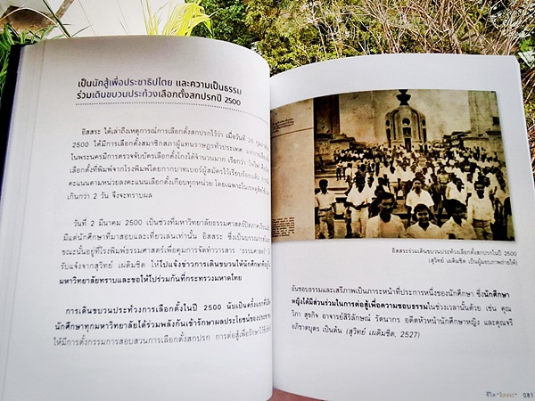 ภาพเนื้อหาบางส่วนในหนังสือ ชีวิต "อิสระ" หนังสืออนุสรณ์เนื่องในงานพระราชทานเพลิงศพศาสตราจารย์พิเศษอิสสระ นิติทัณฑ์ประภาศ