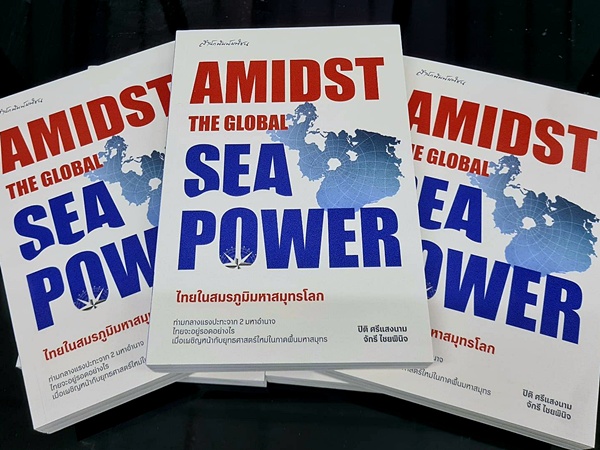 ภาพปกหนังสือ “Amidst the Global Sea Power ไทยในสมรภูมิมหาสมุทรโลก” ที่ได้รับมอบจาก ดร.วิชชา กลิ่นประทุม