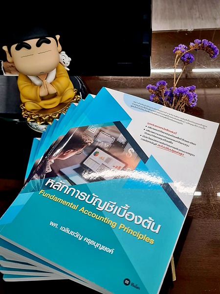 ภาพปกหนังสือ “หลักการบัญชีเบื้องต้น Fundamental Accounting Principles” ที่ได้รับมอบจากผู้ช่วยศาสตราจารย์เฉลิมขวัญ ครุฑบุญยงค์ ภาพปกหนังสือ “หลักการบัญชีเบื้องต้น Fundamental Accounting Principles” ที่ได้รับมอบจากผู้ช่วยศาสตราจารย์เฉลิมขวัญ ครุฑบุญยงค์