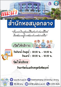 RU Library Guide (Thai) Cover RU Library Guide (Thai) Cover