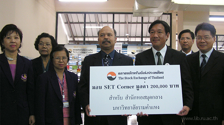 1 ก.พ. 2548 พิธีรับ-มอบมุมสิ่งพิมพ์เกี่ยวกับตลาดหลักทรัพย์แห่งประเทศไทย