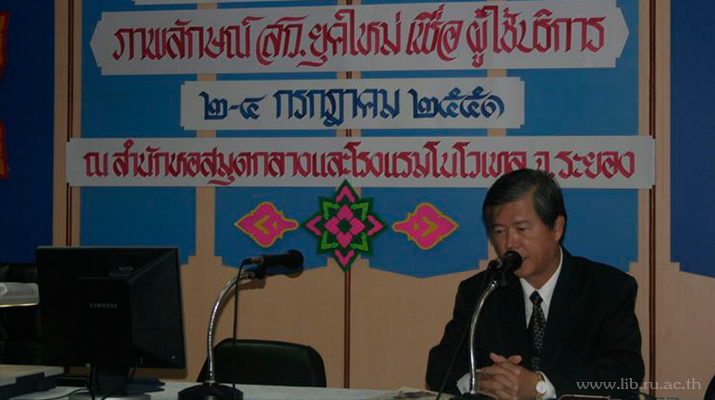 02 - 04 ก.ค. 2551 สัมมนาทางวิชาการประจำปี 2551 เรื่อง "ภาพลักษณ์ สก.ยุคใหม่ เพื่อผู้ใช้บริการ"