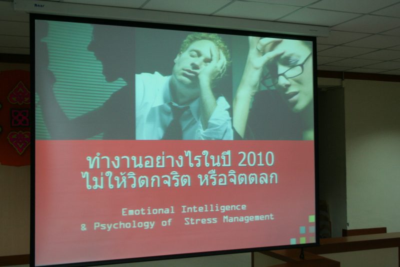 5 ก.ค. 2553 โครงการฝึกอบรม เรื่อง "การพัฒนาบุคลากร : การปฏิวัติการทำงาน ปี 2010"