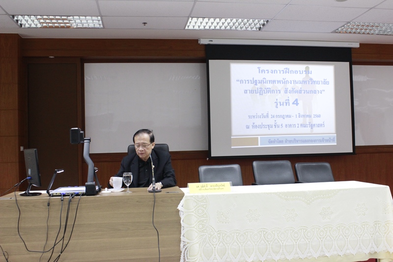 รองศาสตร์จารย์ วุฒิศักดิ์ ลาภเจริญทรัพย์ อธิการบดีของมหาวิทยาลัยรามคำแหง กล่าวเปิดงานโครงการฝึกอบรม เรื่อง "การปฐมนิเทศพนักงานมหาวิทยาลัย สายปฏิบัติการ สังกัดส่วนกลาง" รุ่นที่ 4