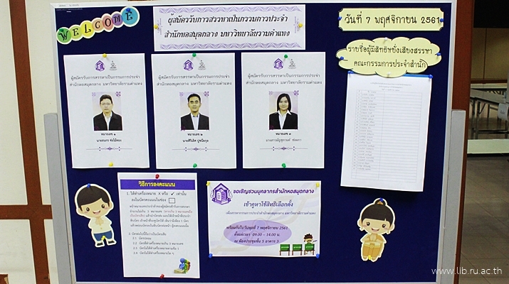 7 พ.ย. 2561 วันสรรหาคณะกรรมการประจำสำนักหอสมุดกลาง