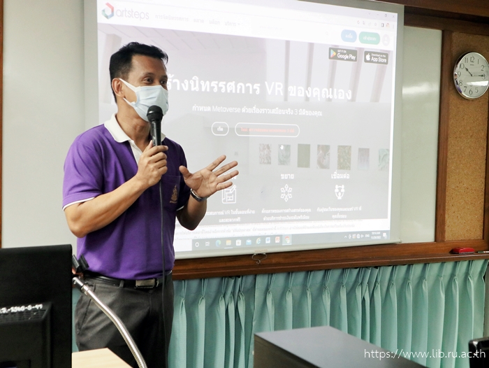 29 - 30 พฤศจิกายน 2565 โครงการอบรมเชิงปฏิบัติการ "เทคนิคการสร้างโลกเสมือน (Virtual Reality : VR) สำหรับห้องสมุด”