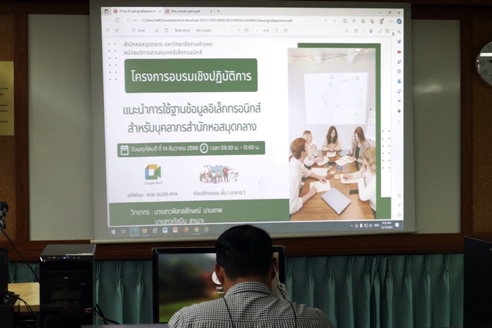 14 ธ.ค. 2566 หน่วยบริการสารสนเทศอิเล็กทรอนิกส์ จัดโครงการฝึกอบรมเชิงปฏิบัติการ เรื่อง "แนะนำการใช้ฐานข้อมูลอิเล็กทรอนิกส์ สำหรับบุคลากรสำนักหอสมุดกลาง"