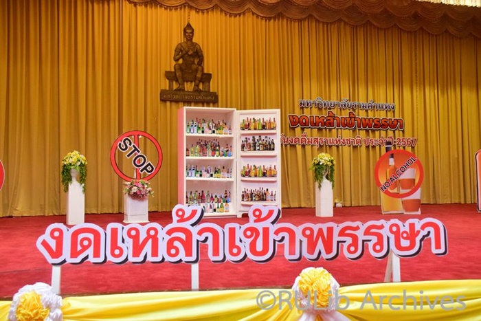 26 ก.ค. 2567 บุคลากรสำนักหอสมุดกลาง ร่วมโครงการ "งดเหล้าเข้าพรรษา วันงดดื่มสุราแห่งชาติ"