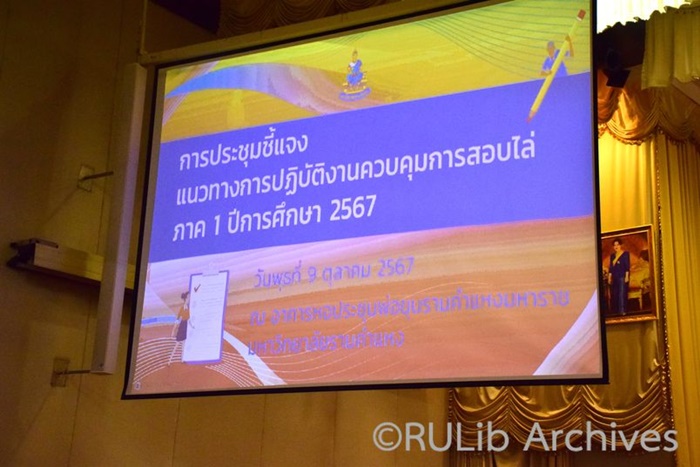ภาพจอโปรเจคเตอร์ Presentation ในที่ประชุม