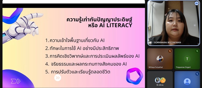 น.ส. สมหฤทัย สุวรรณ เล่าสู่กันฟัง ในหัวข้อ “Lifelong learning and Digital Citizenship”