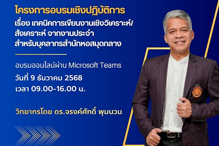 ภาพวิทยากรโดย ดร.จรงค์ศักดิ์ พุมนวน นักวิทยาศาสตร์เชี่ยวชาญ สถาบันเทคโนโลยีพระจอมเกล้าเจ้าคุณทหารลาดกระบัง