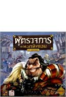 ภาพปก Board Game ผู้ตรวจการแห่งนอตทิงแฮม [game]