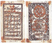 หมายราคาต่ำ  ด้านหน้าและด้านหลัง