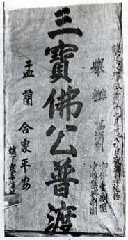 ภาพป้าย "ซำปอฮุดกง"