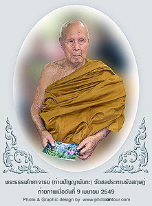 ภาพประวัติพระพรหมมังคลาจารย์